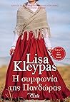 Η συμφωνία της Πα...