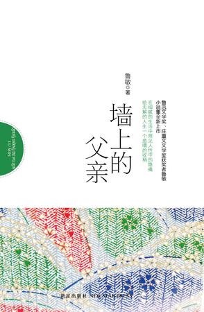 墙上的父亲 (Paperback)