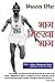 Bhaag Milkha Bhaag by Milkha Singh