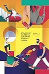 Столітній чоловік, що виліз у вікно і зник by Jonas Jonasson