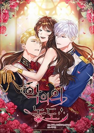 악의의 농도 1 [Ag-euieui Nongdo 1] (Depths of Malice [Webtoon], Season 1)