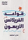 قواعد الفريلانس ا...