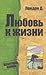 Любовь к жизни by Jack London