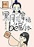 Black Moonlight Holds the BE Script by 藤萝为枝