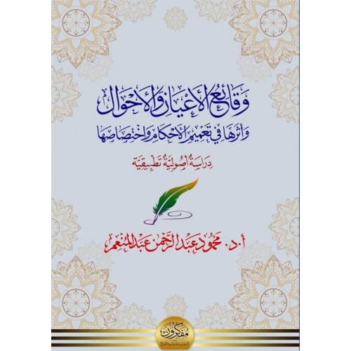 وقائع الأعيان والأحوال (Unknown Binding)
