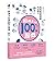 陪孩子玩的100种游戏：用戏剧游戏培养九大能力	100 Games to Play With Your Children: Training Children's 9 Capabilities through Games