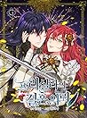 프리실라의 결혼 의뢰 3 [Pr...