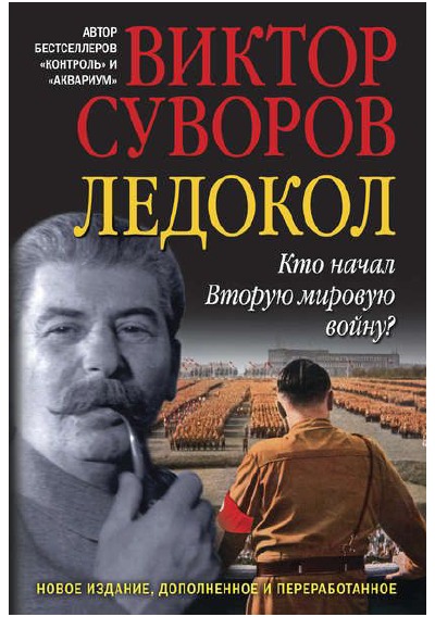 Ледокол (Russian Edition)