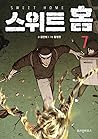 스위트홈 7 [Sweet Home 7]