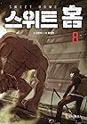 스위트홈 8 [Sweet Hom...