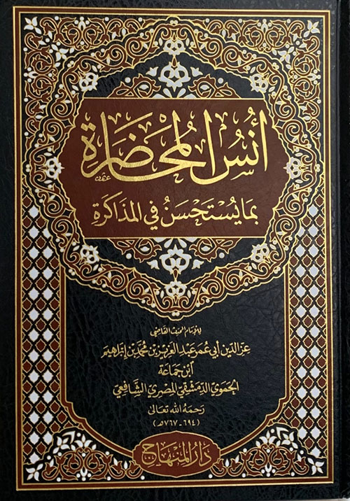 أنس المحاضرة بما يستحسن في المذاكرة (Unknown Binding)