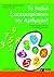 Τα παιδιά ξαναεφευρίσκουν την αριθμητική. Προεκτάσεις και εφαρμογές της θεωρίας του Piaget