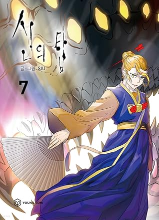 신의 탑 7 [Sin-ui Tab 7]