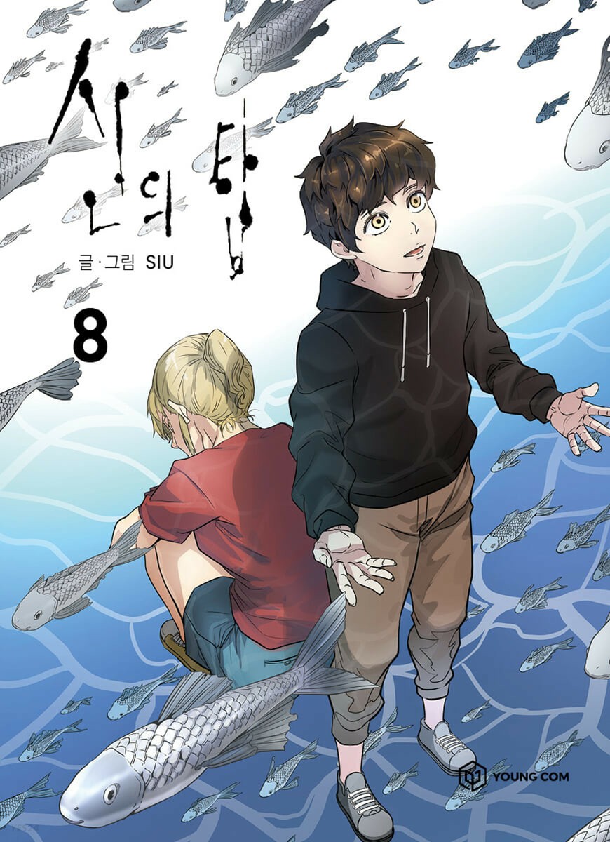 신의 탑 8 [Sin-ui Tab 8]