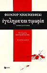 Έγκλημα και τιμωρ...