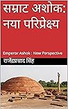 सम्राट अशोक: नया ...
