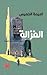 الغزالة