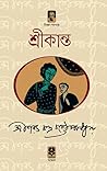 শ্রীকান্ত