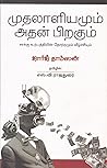 முதலாளியமும் அதன் பிறகும்