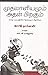 முதலாளியமும் அதன் பிறகும்