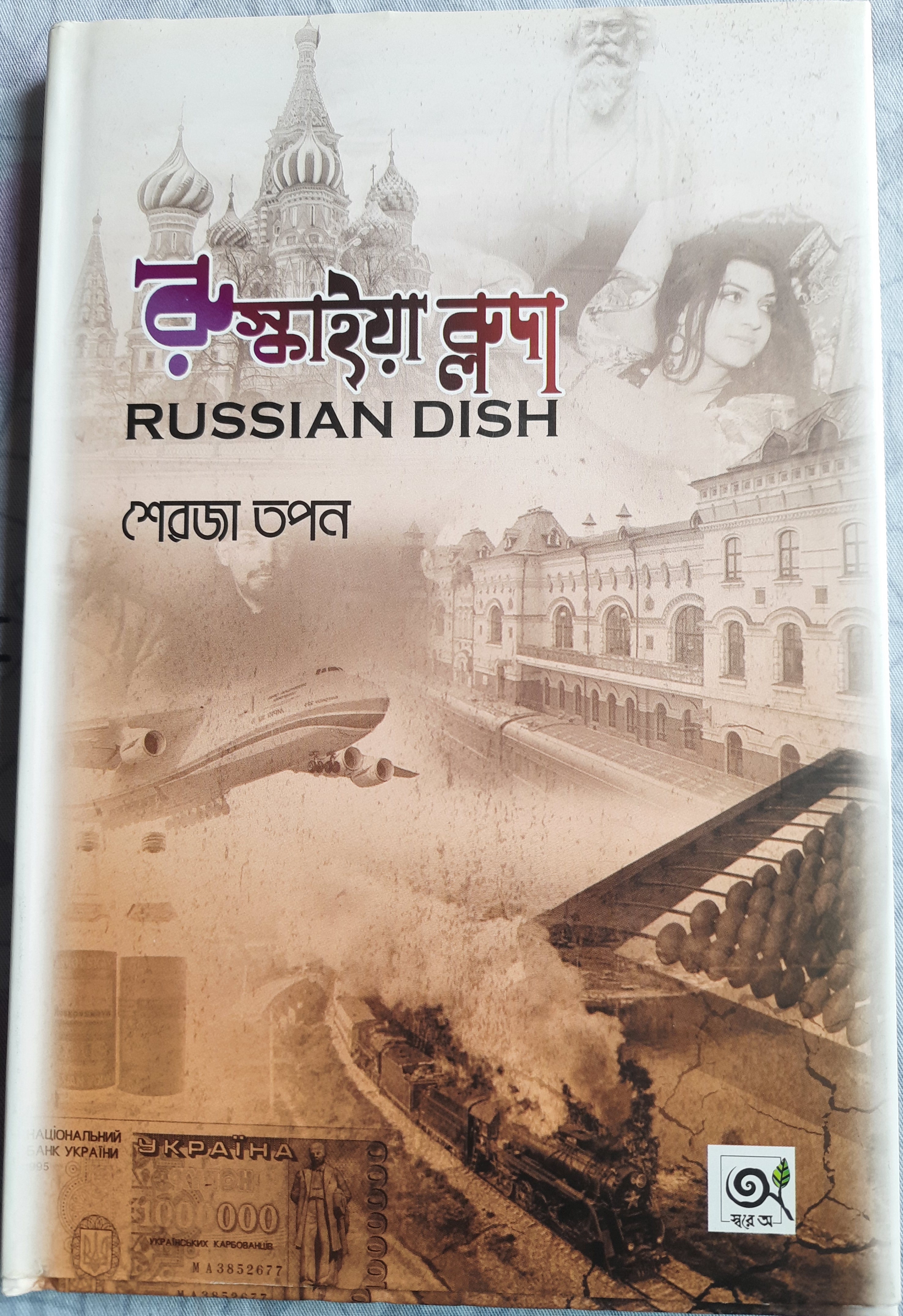 রুস্কাইয়া ব্লদা