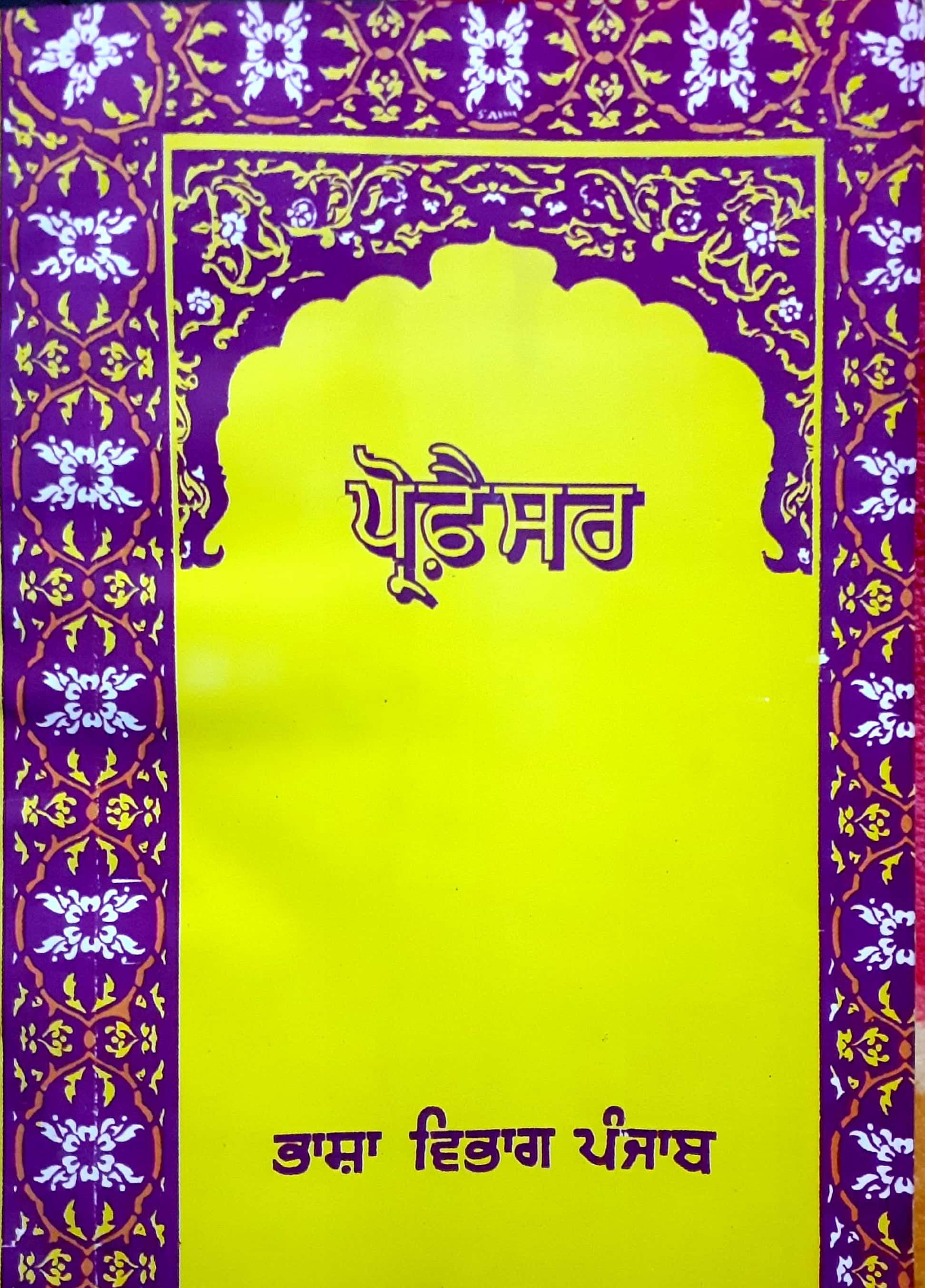 Professor ਪ੍ਰੋਫ਼ੈਸਰ