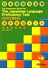 Nihongo Nōryoku Shiken 1 Kyū: Matomete Oboeru Kanji Tango Doriru = The Preparatory Course For The Japanese Language Proficiency Test