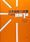 Nihongo Nōryoku S...