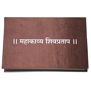 Mahakavya Shivpratap