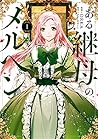 ある継母のメルヘン 1