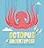 Octopus Shocktopus!