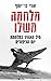 מלחמה משלו: חיל האוויר במלח...