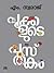 പൂക്കളുടെ പുസ്തകം