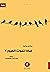 لماذا تموت الطيور؟