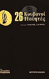 26 κουβανοί ποιητές