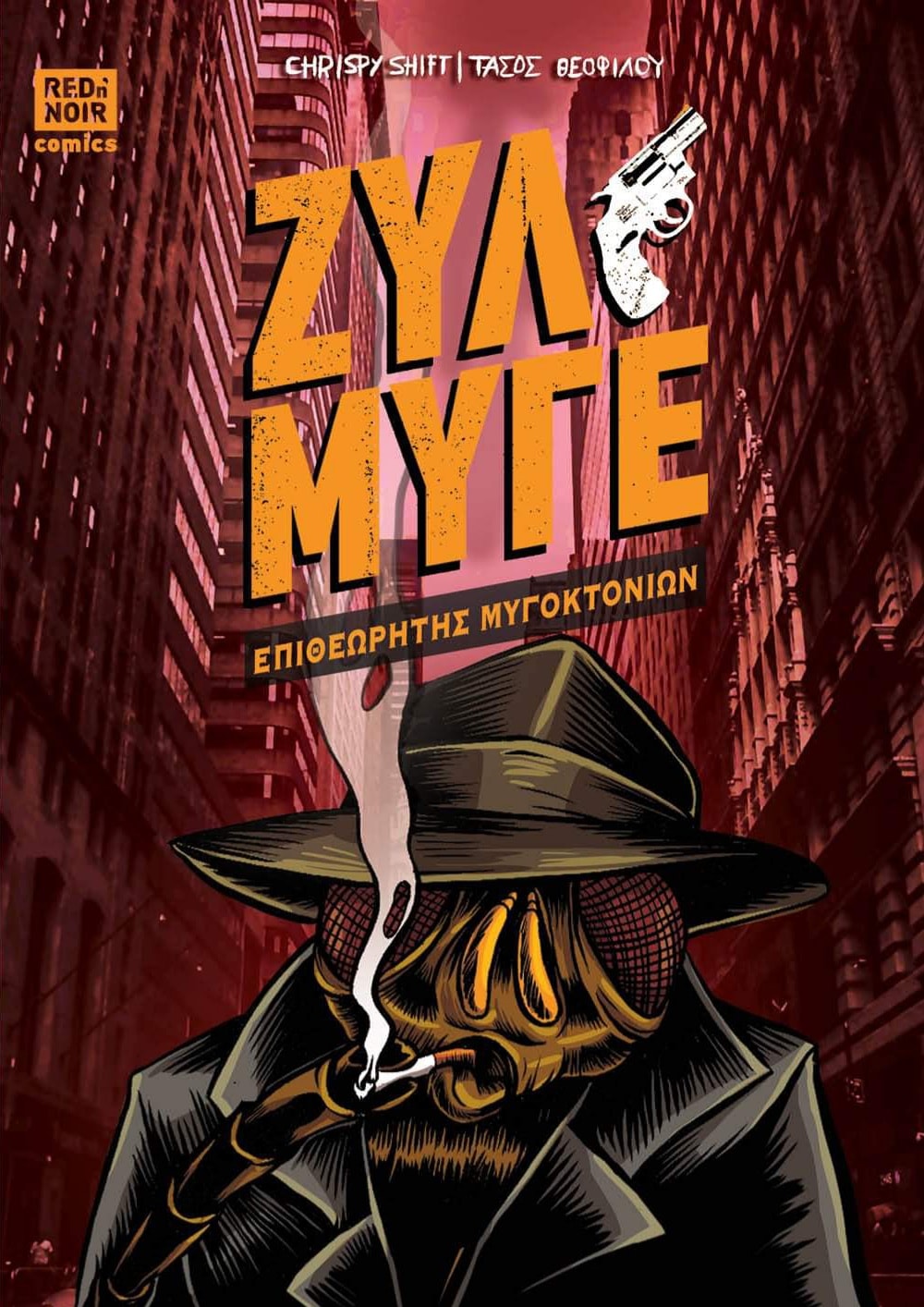 Επιθεωρητής Μυγοκτονιών Ζυλ Μυγέ (Paperback)