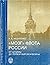 «Мозг» флота России. От Цусимы до Первой мировой войны