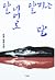 달 너머로 달리는 말