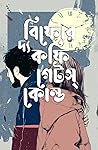 বিফোর দ্য কফি গেট...
