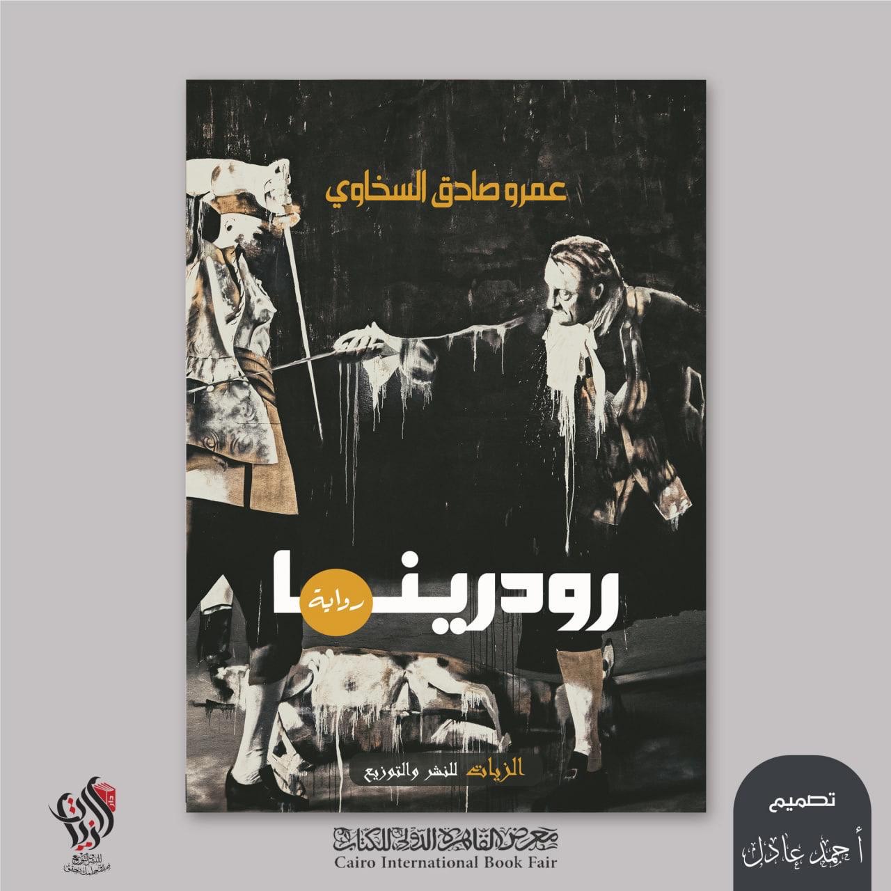 رودرينا