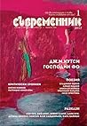 Съвременник, 1/2017 by Владимир Зарев