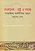 বাংলাদেশ: রাষ্ট্র ও সমাজ সামাজিক অর্থনীতির স্বরূপ