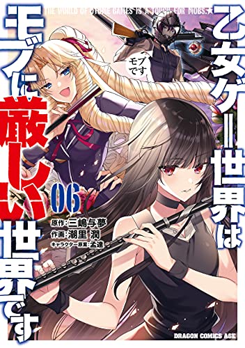 ‎Trapped in a Dating Sim: The World of Otome Games Is Tough for Mobs, Manga Vol. 6 (漫画 乙女ゲー世界はモブに厳しい世界です #6)