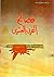 فضائح القرن العشرين