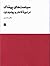 سیاستهای پوشاک در دورهٔ قاجار و پهلوی اول by منظر محمدی سیاستهای پوشاک در دورهٔ قاجار و پهلوی اول by منظر محمدی