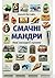 Смачні мандри