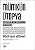 Mümkün Ütopya : Yaşanabilir Bir Toplum İçin Stratejiler