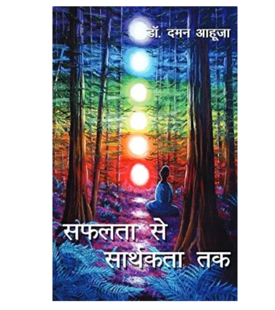Safalta Se Sarthakta Tak