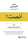 ‫أنصت!: فن التواصل بفاعلية‬ (Arabic Edition)