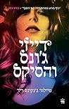 דייזי ג'ונס והסיקס
